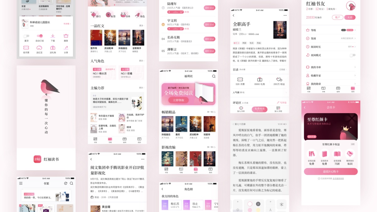 红袖读书做了一次全新的设计升级,数据上涨高达285%!