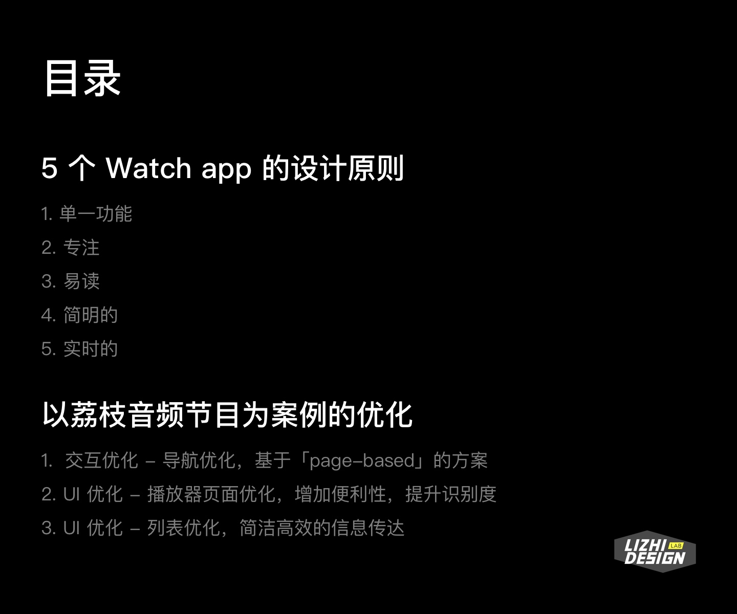 5 个Apple Watch 设计原则+实战优化案例