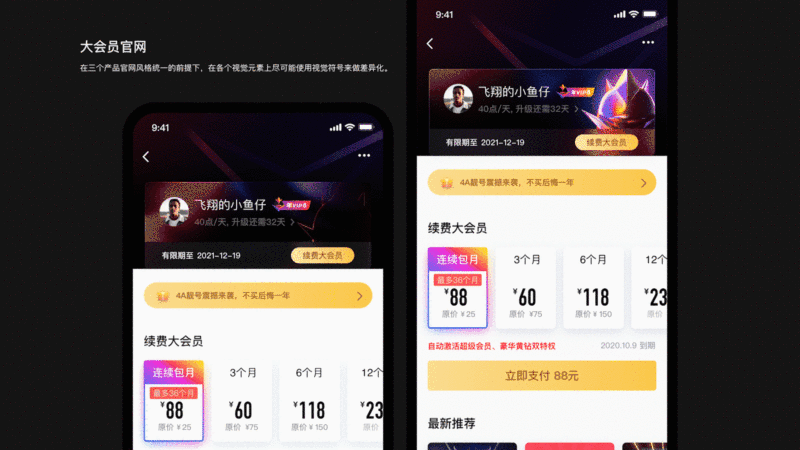 腾讯实战复盘!QQ大会员品牌运营策划与设计