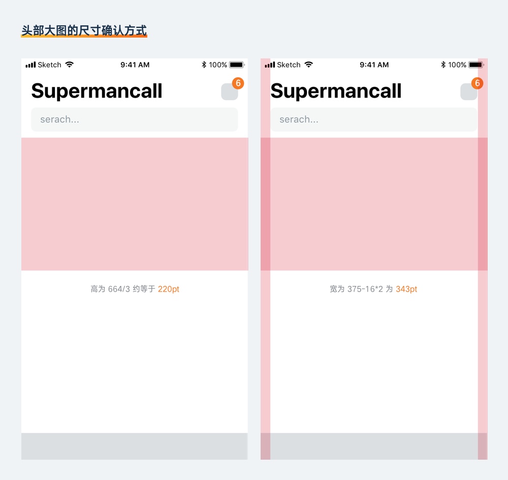 基础科普!超全面的 UI 元素尺寸设置指南(下)
