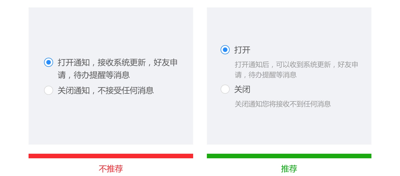 从四个部分,帮你完全掌握单选框的设计方法