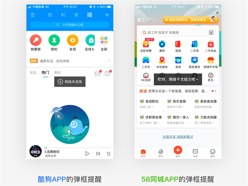 研究了十多个大厂 APP,做了一份断网体验设计评级表