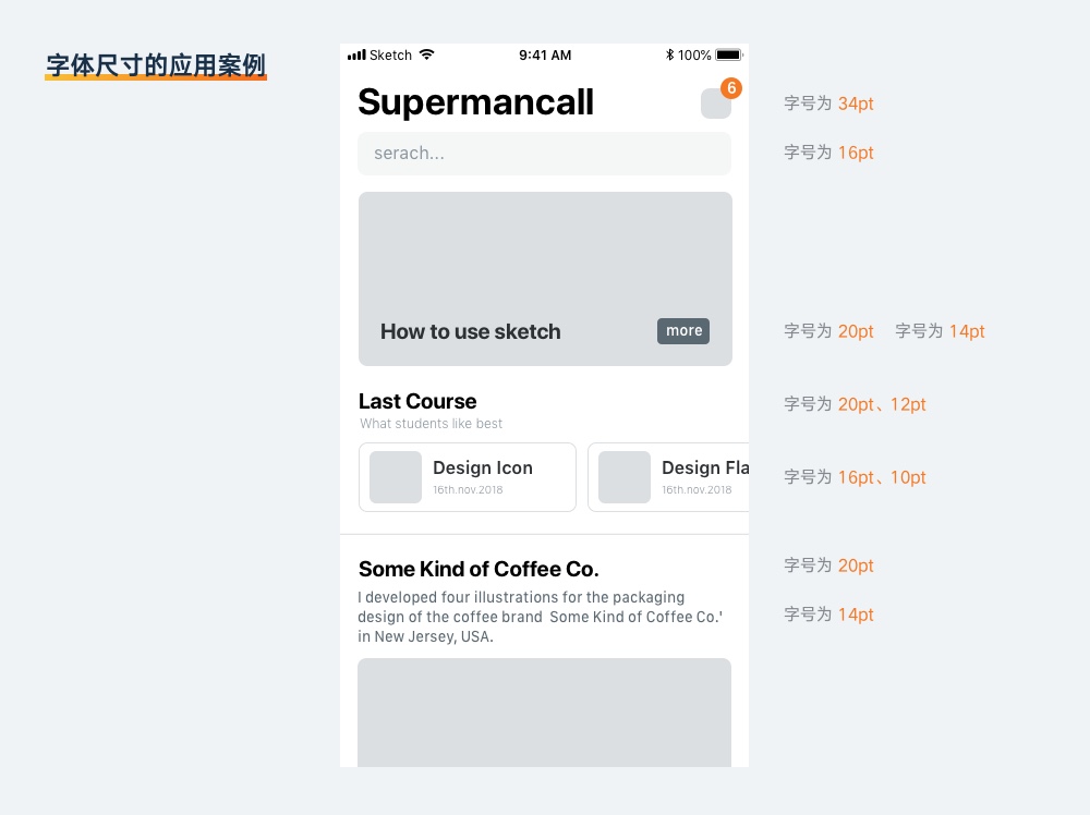 基础科普!超全面的 UI 元素尺寸设置指南(下)