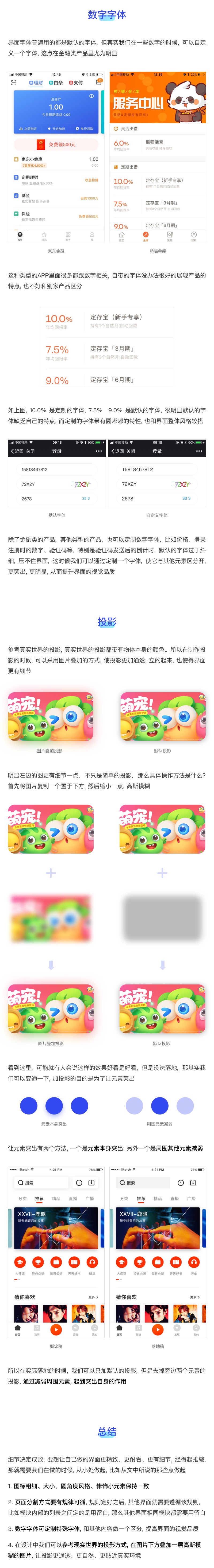 为什么你的APP总是不耐看？用实例帮你分析原因！