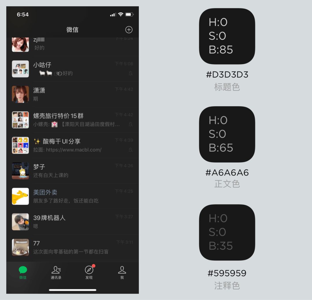 如何评价微信新上线的深色模式?来看总监级的分析!