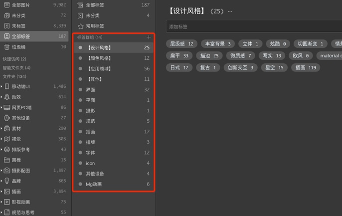 10000张图片该如何分类?高效的标签系统素材管理术了解一下!