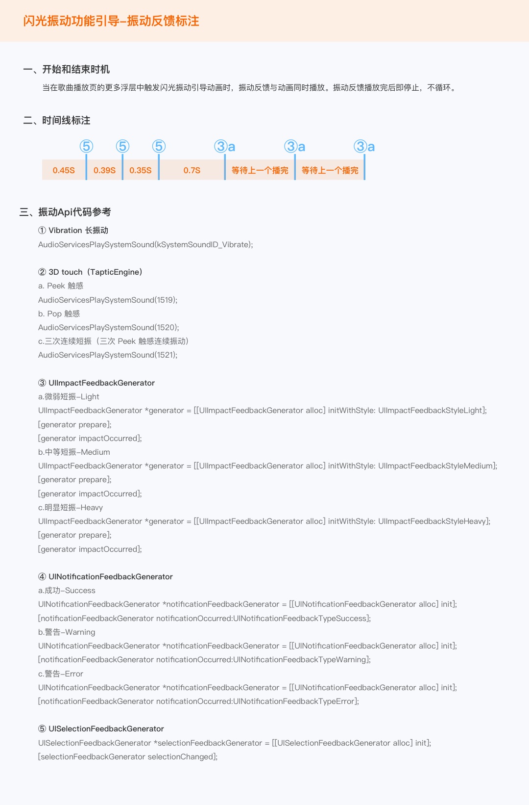 万字干货！「iOS 振动」设计与落地全方位解析
