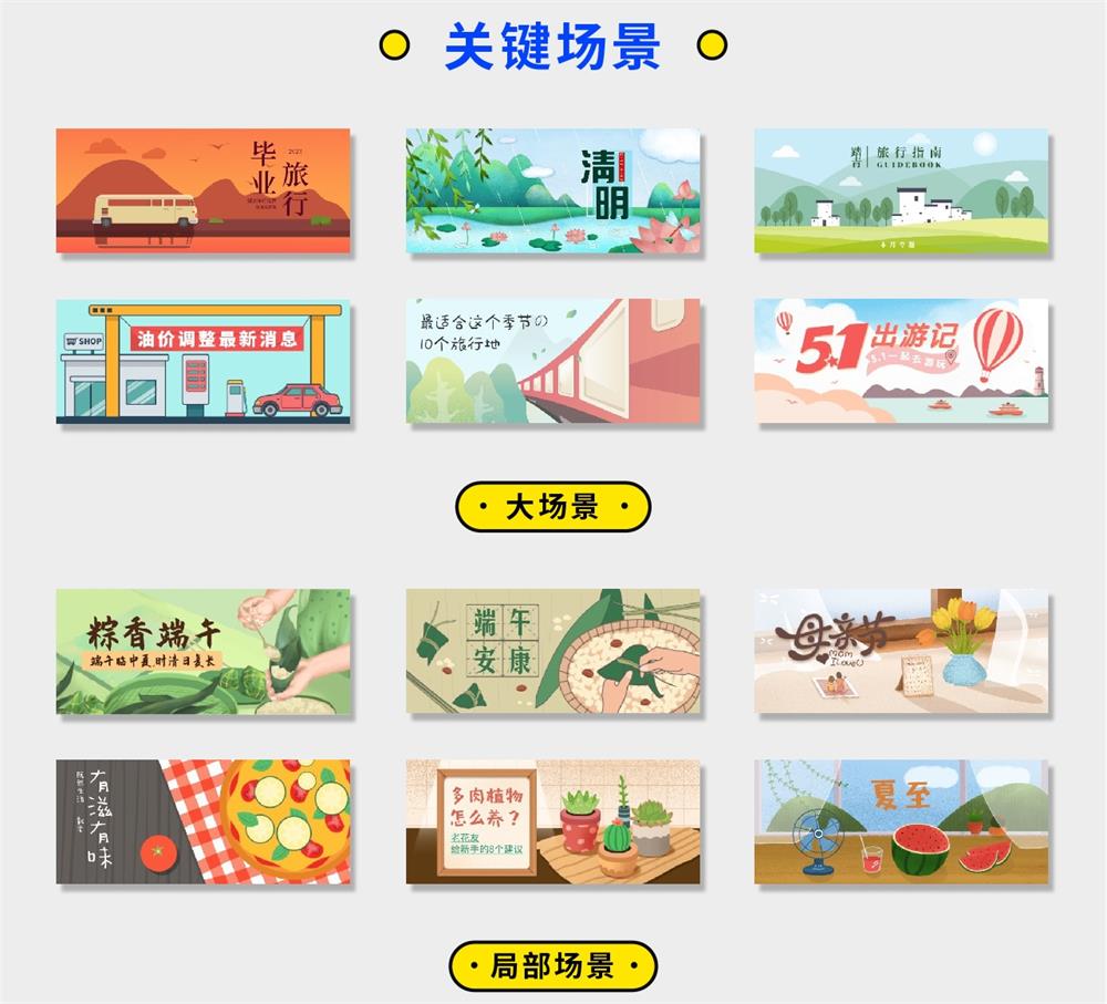超全面!写给入门新手的运营插画 Banner 设计指南(二)