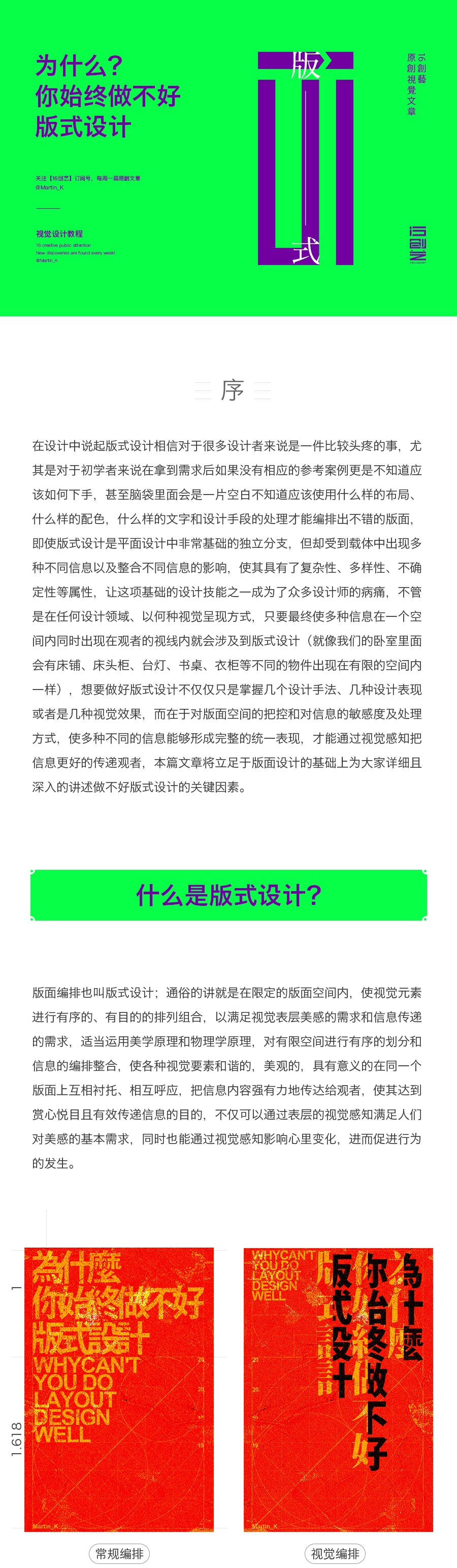 为什么你始终做不好版式设计?
