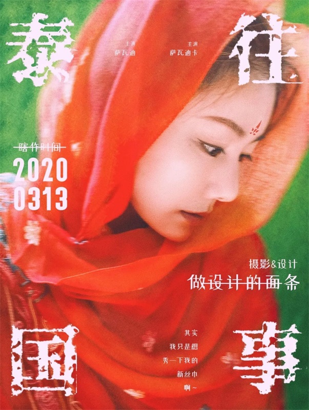 拍一张照片,就能设计成一幅海报!