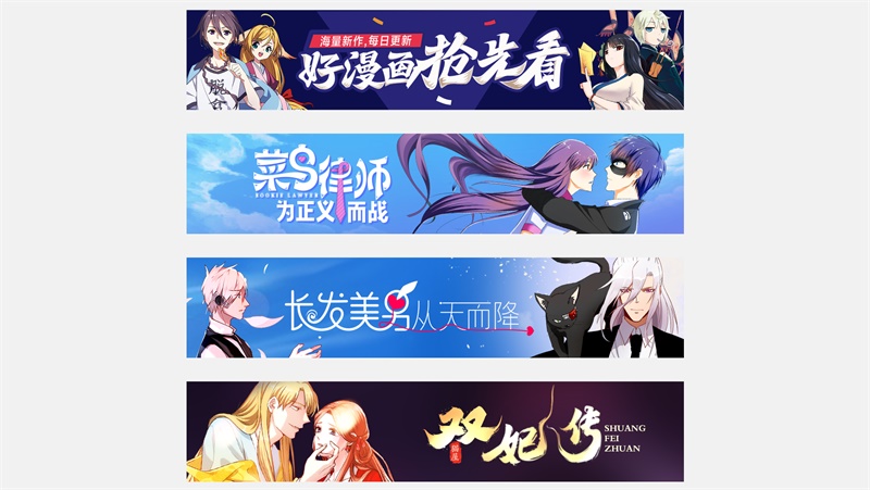 感觉 Banner 千篇一律不想点？腾讯动漫用这个设计让你点爆！