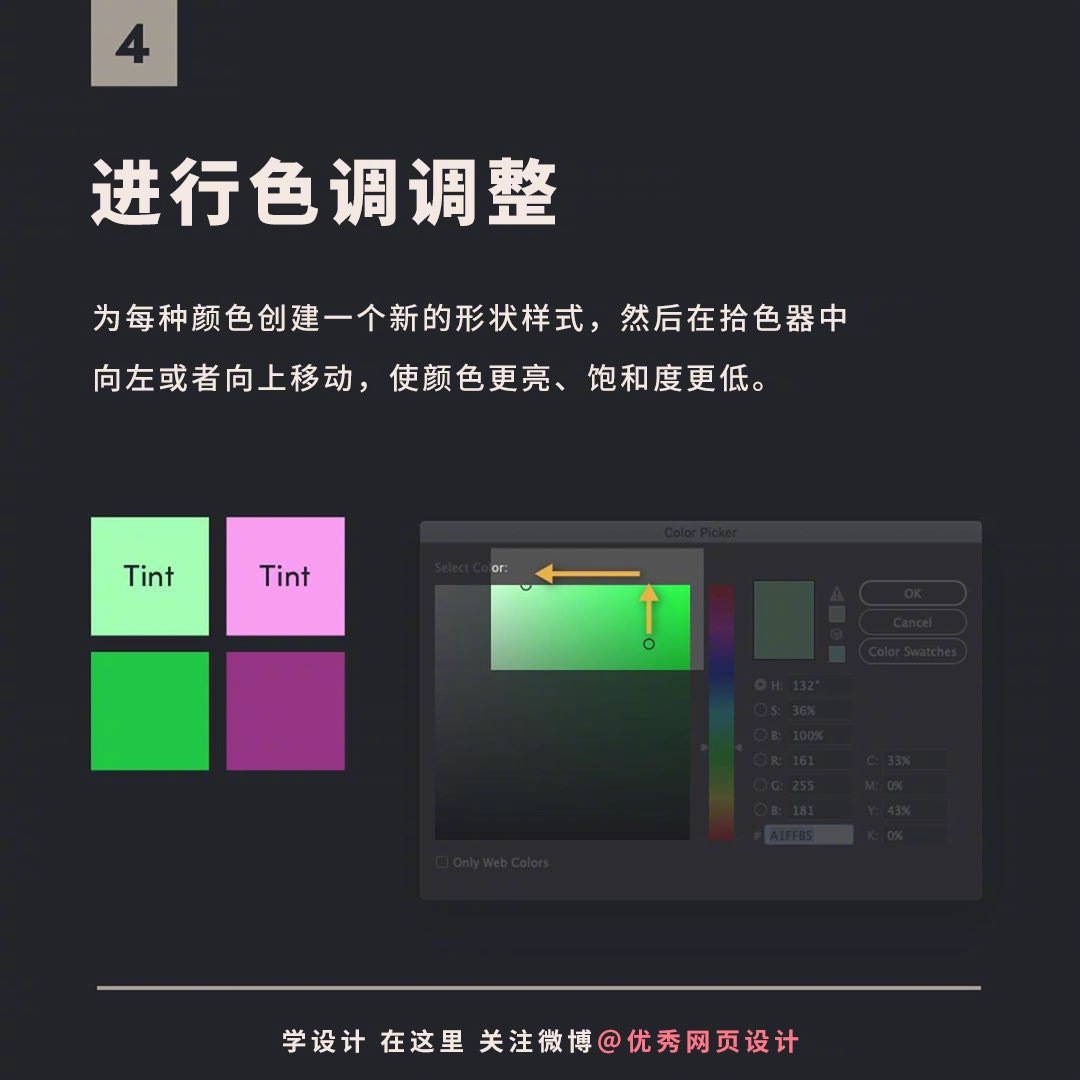 配色不求人！8步制作出属于自己的色板