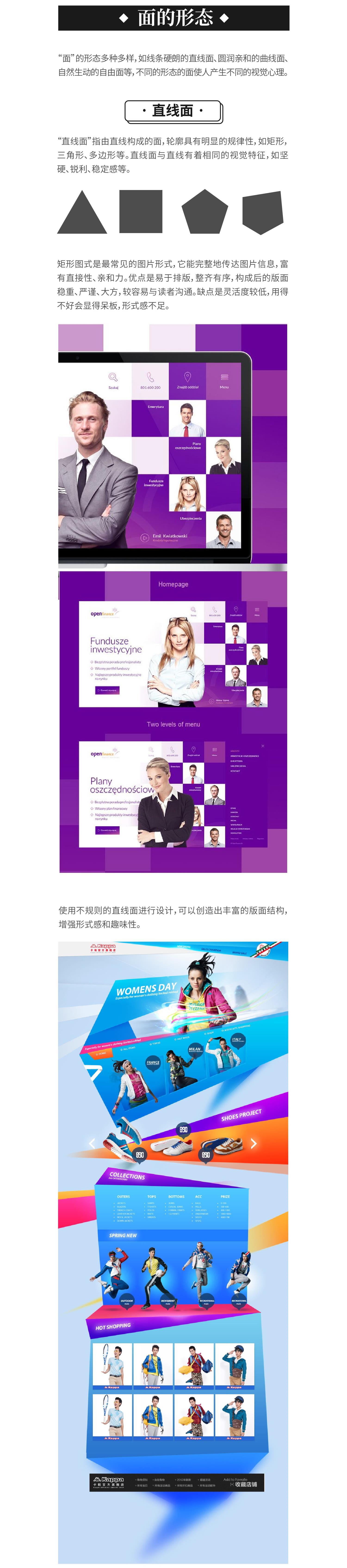 版式设计中如何用好「面」？来看高手的分析！