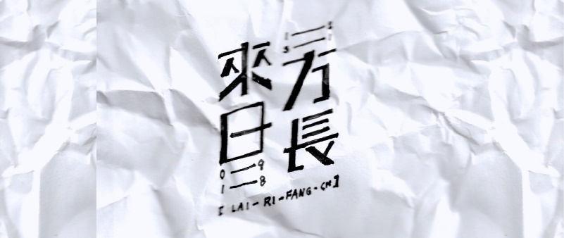 实战案例!详细剖析11款字体的设计全过程(上篇)