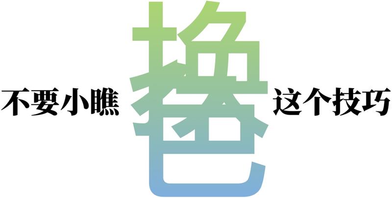 7000字干货!高手的版式三部曲系列:色彩篇