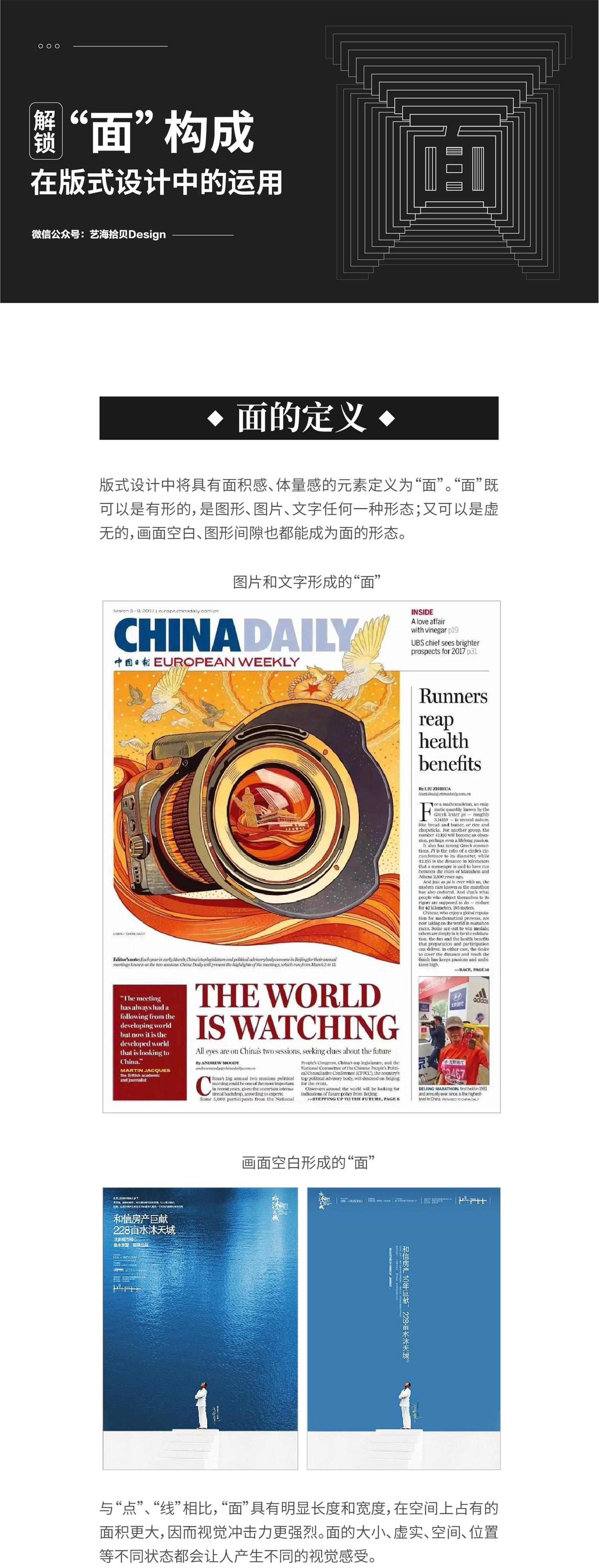 版式设计中如何用好「面」？来看高手的分析！