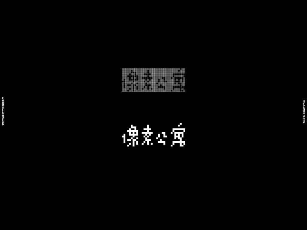 高手出品!超炸裂的字体设计指南(上)