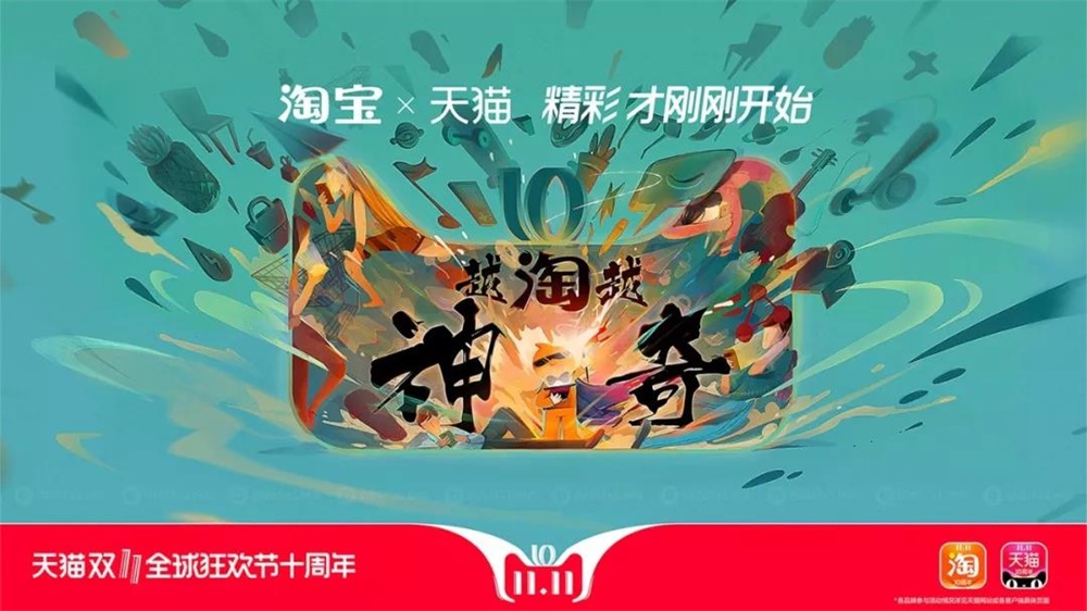天猫2018年双11海报,一场字体设计的Battle