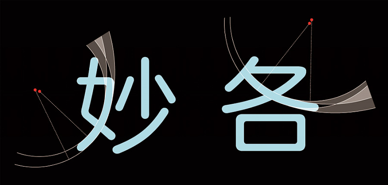 超全面!这可能是最完整的字体设计基础知识!
