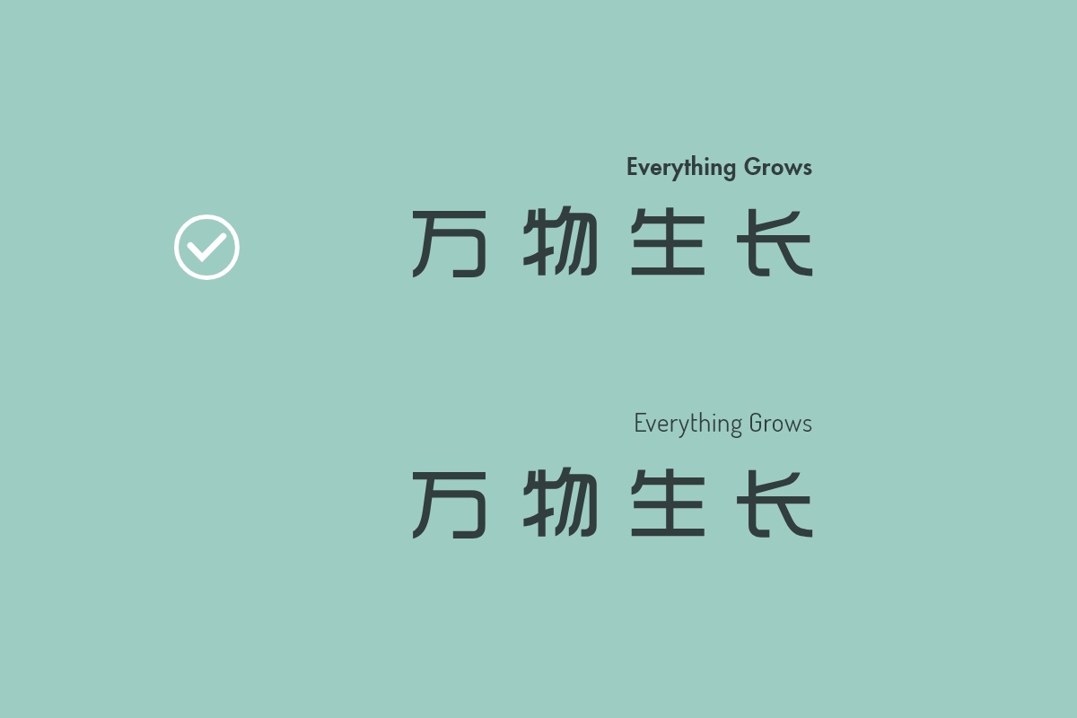 中英文如何搭配最好看?来看小林章大师是怎么做的!