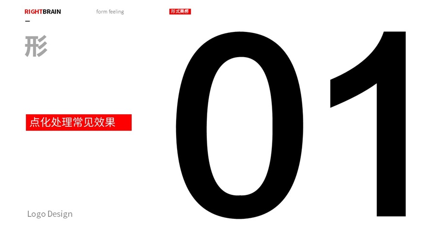 超全面的LOGO 造型手法效果和风格汇总