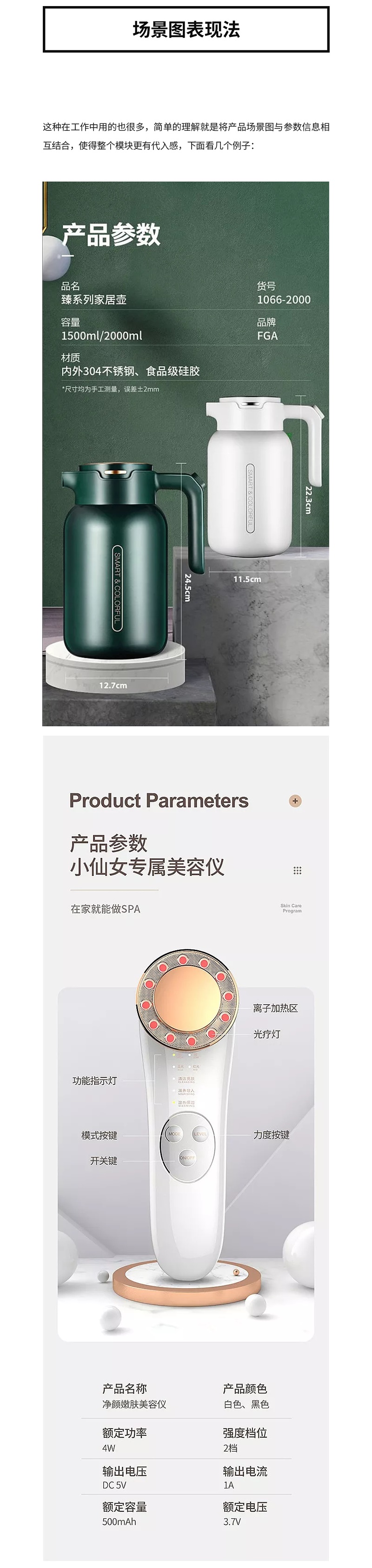 详情页中最容易被忽略的产品参数模块，该如何设计？