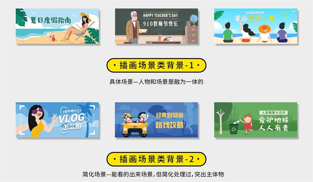 超全面!写给入门新手的运营插画 Banner 设计指南(一)
