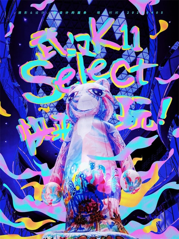 拍一张照片,就能设计成一幅海报!