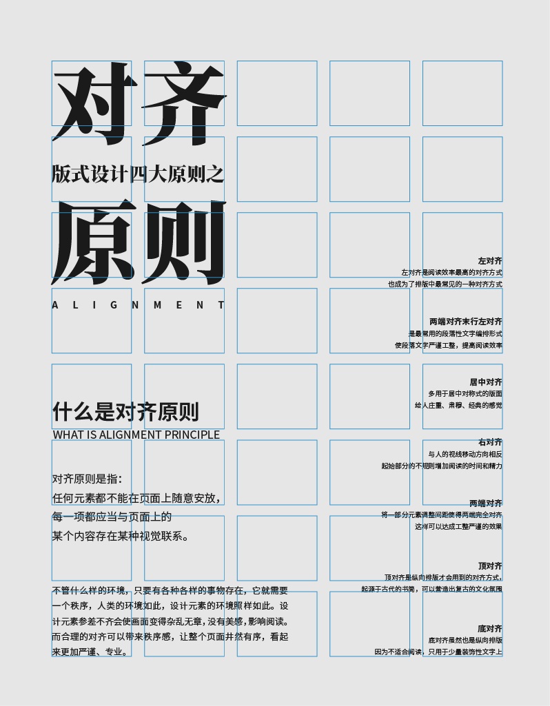 感觉设计太乱?「对齐」原则肯定没学会!