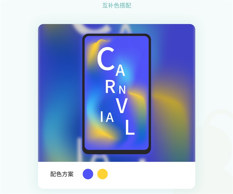写给新手的色彩搭配快速入门指南