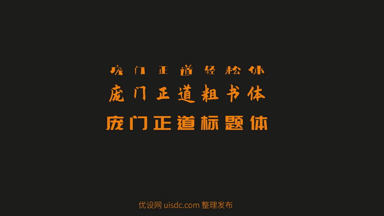 可商用!2020 年免费中文字体最全合集(已分类打包)