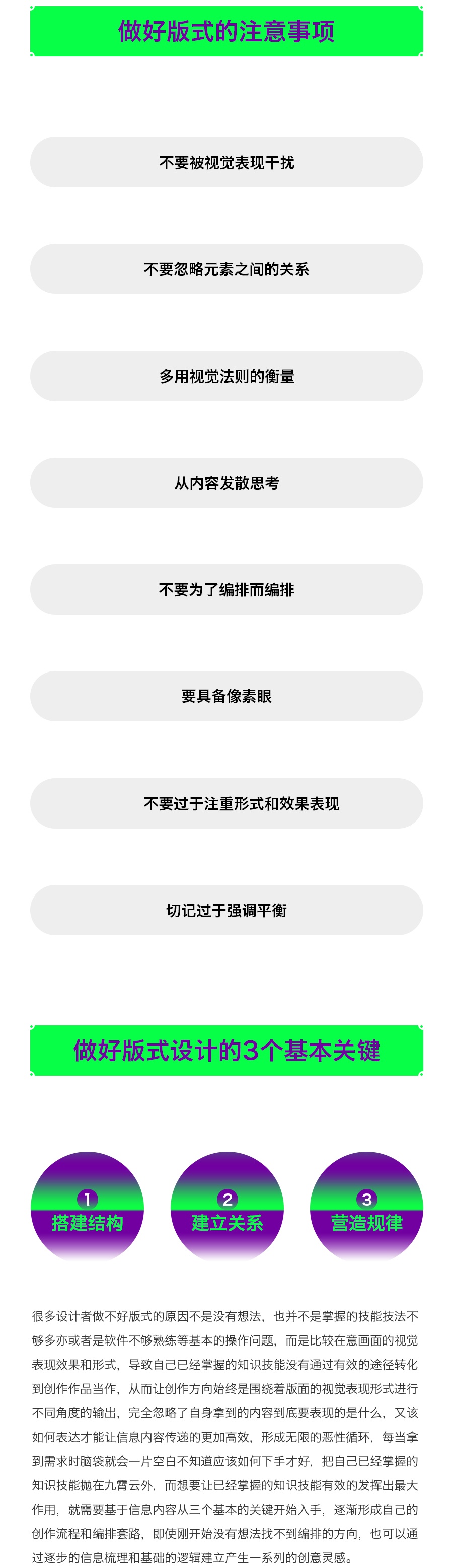 为什么你始终做不好版式设计?