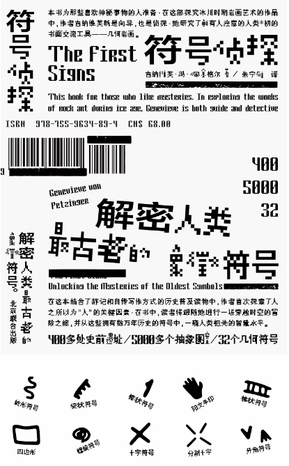 版式设计找不到灵感?学会图形符号超容易出效果!