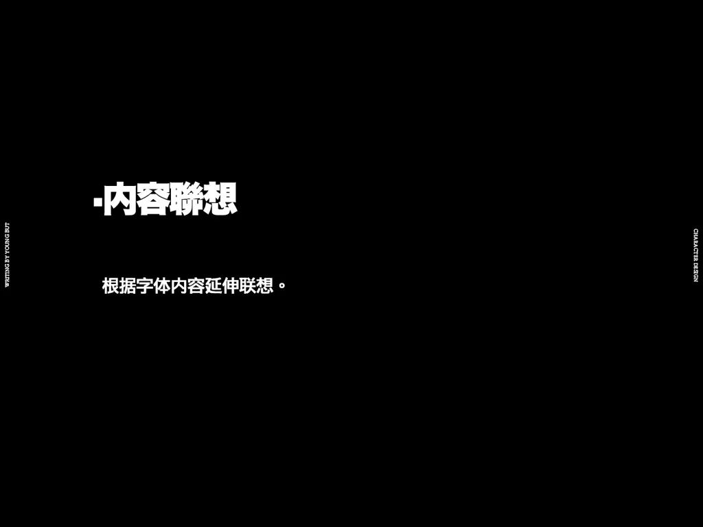 高手出品!超炸裂的字体设计指南(上)