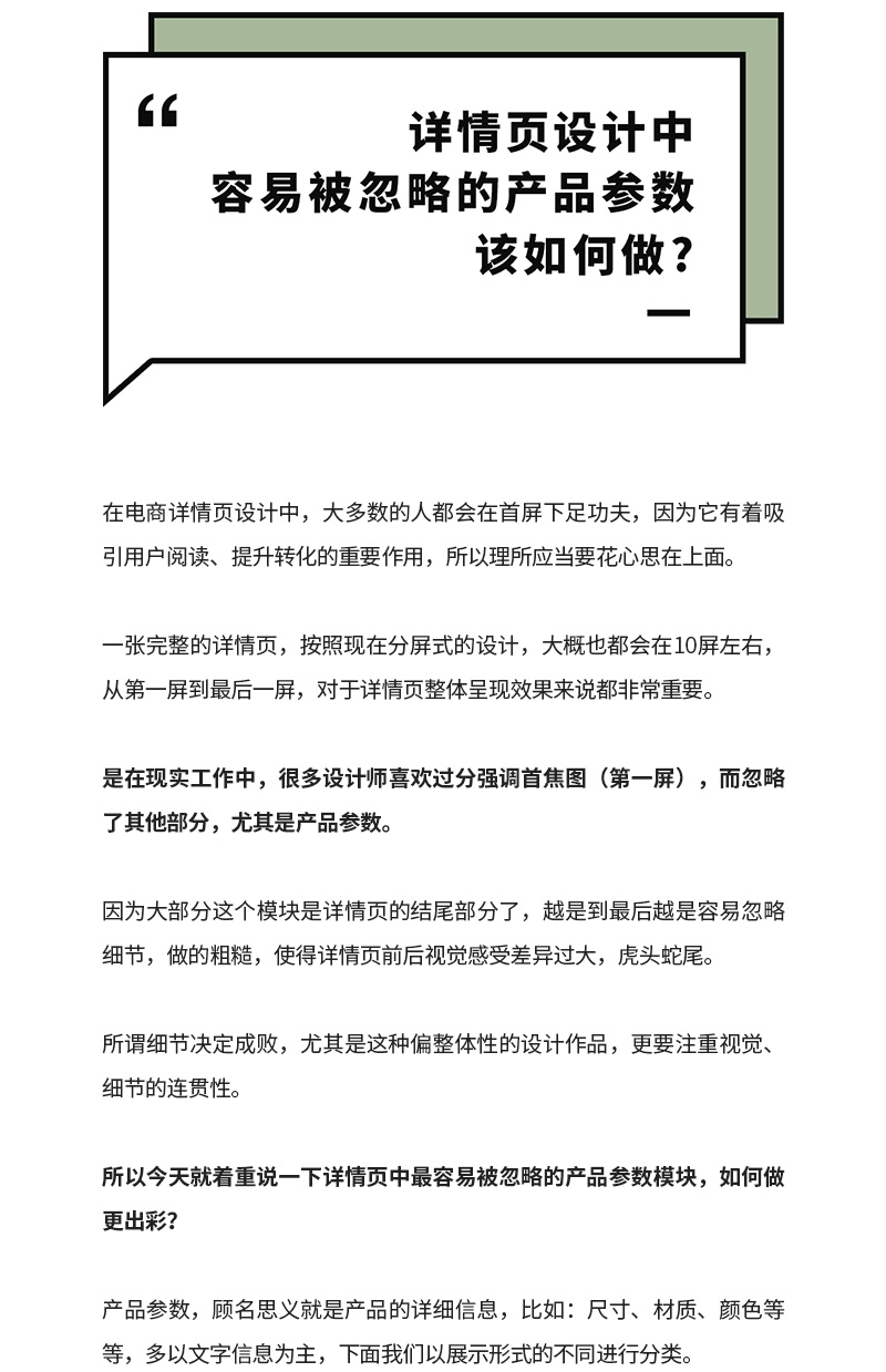 详情页中最容易被忽略的产品参数模块，该如何设计？