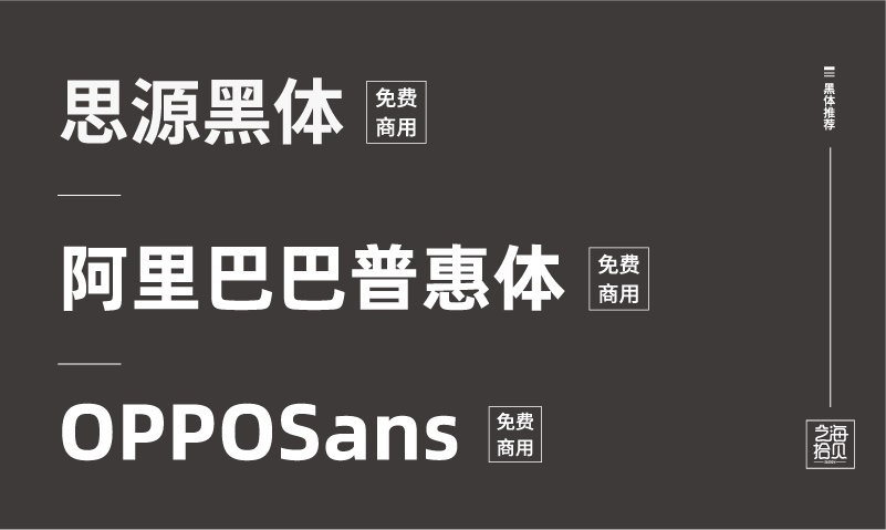 字体选择困难?用一篇文章帮你快速学会!
