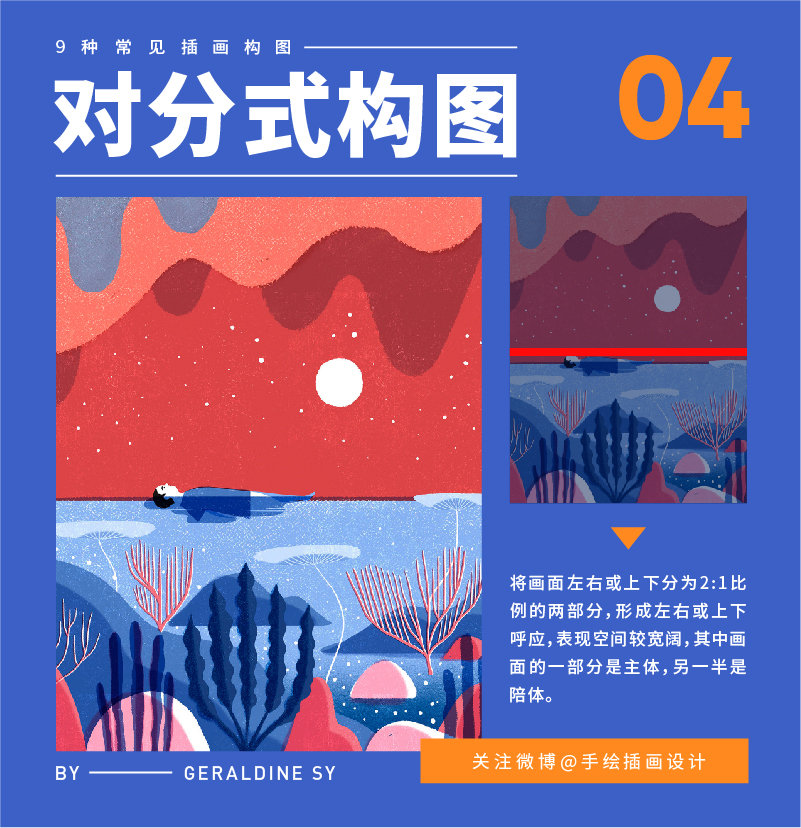 插画设计中常见的九种构图技巧，都在这里了！