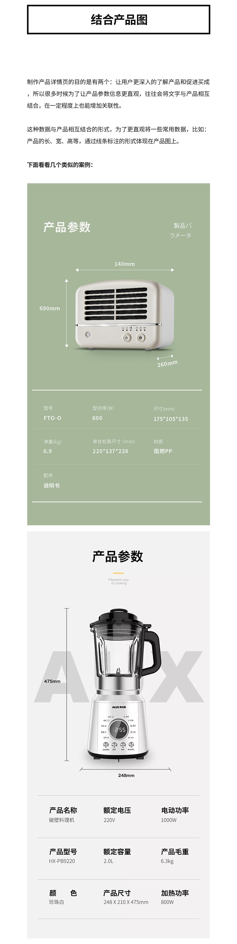 详情页中最容易被忽略的产品参数模块，该如何设计？