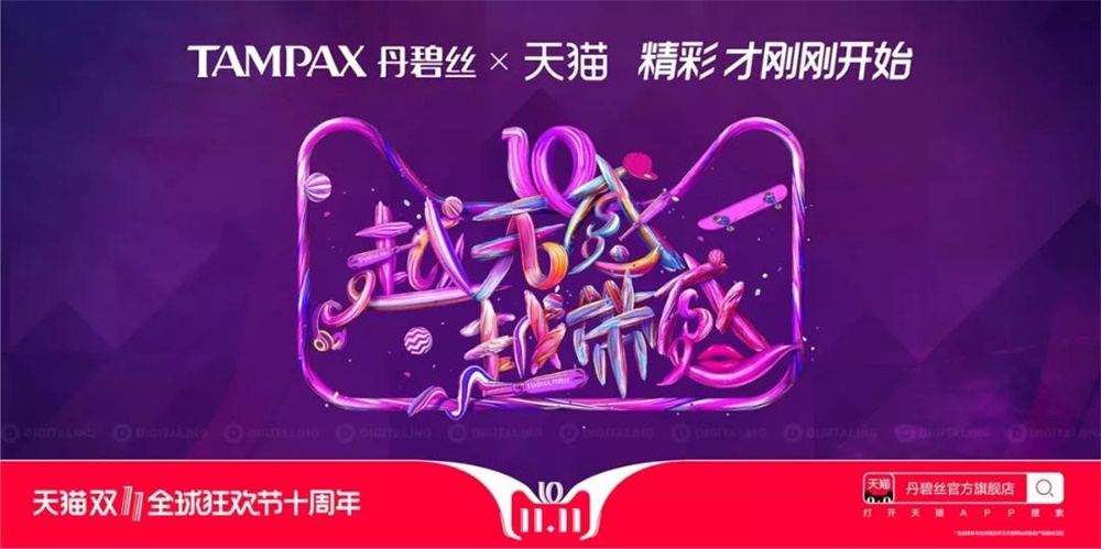 天猫2018年双11海报,一场字体设计的Battle