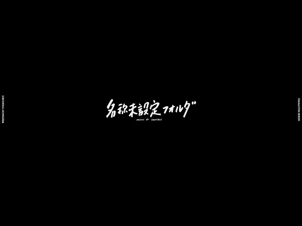 高手出品!超炸裂的字体设计指南(上)