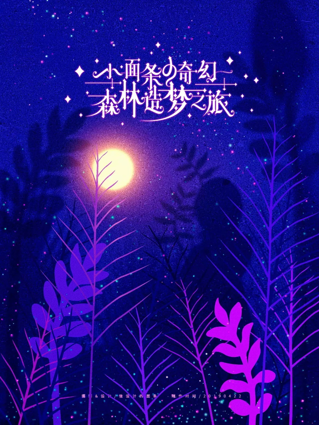 拍一张照片就能设计成一幅海报,这种技能要不要?