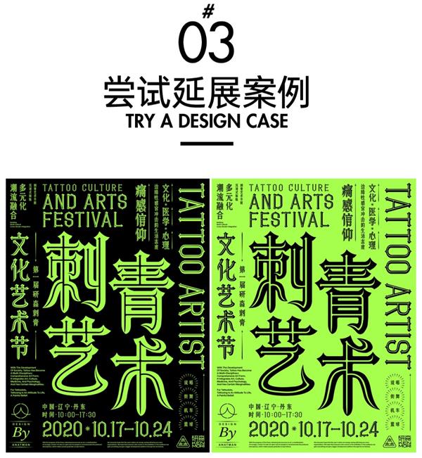 艺术字体你真的会用吗?高手用超多实战案例教你!