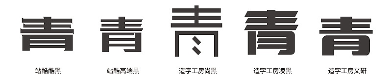超全面!这可能是最完整的字体设计基础知识!