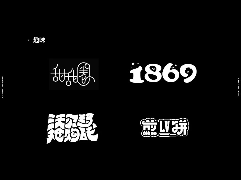 高手出品!超炸裂的字体设计指南(上)