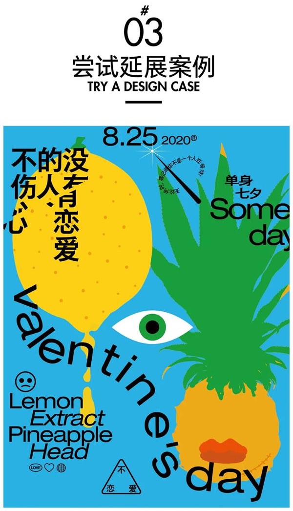 艺术字体你真的会用吗?高手用超多实战案例教你!