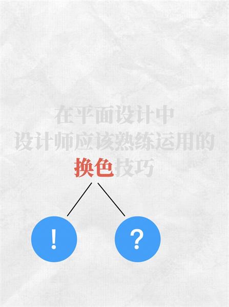 7000字干货!高手的版式三部曲系列:色彩篇