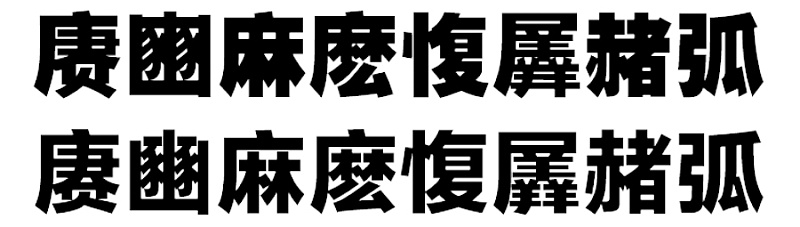 超全面!这可能是最完整的字体设计基础知识!