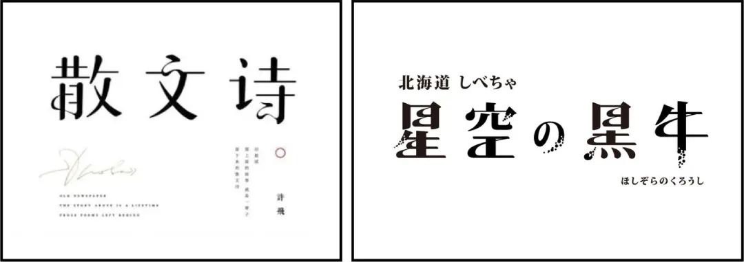 宋体字设计很难?来看这份平面高手的系统性指南!