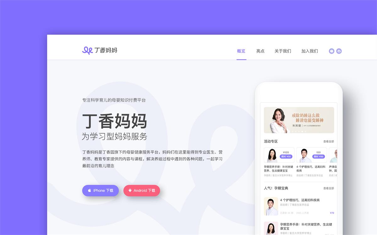 实战案例!丁香妈妈品牌升级背后的故事