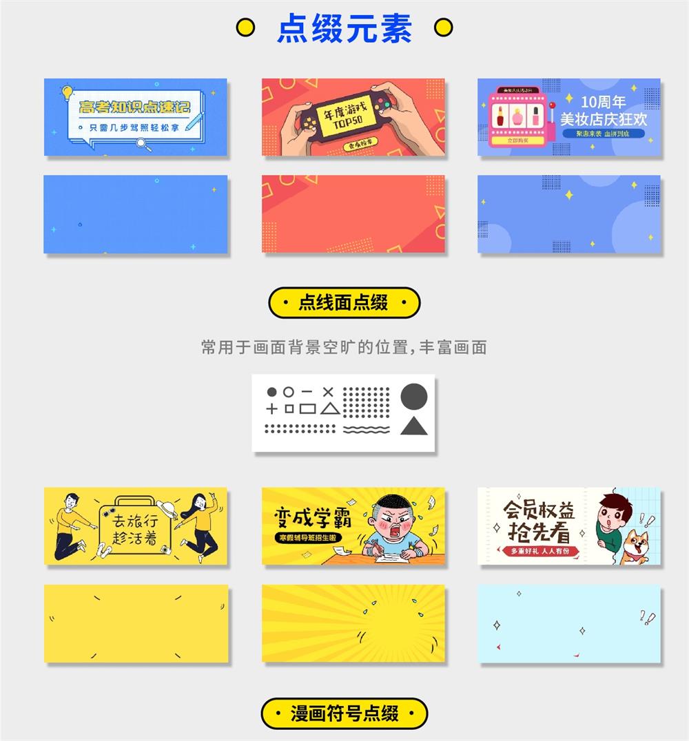 超全面!写给入门新手的运营插画 Banner 设计指南(二)